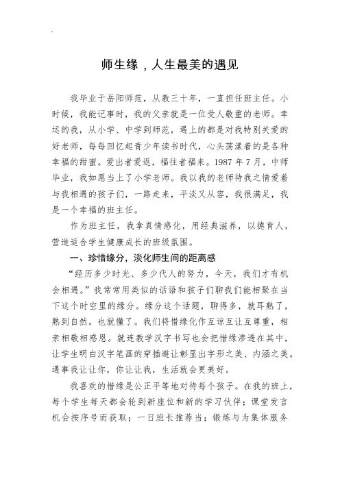 师生缘,人生最美的遇见
