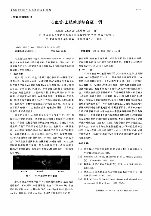 心血管-上肢畸形综合征1例