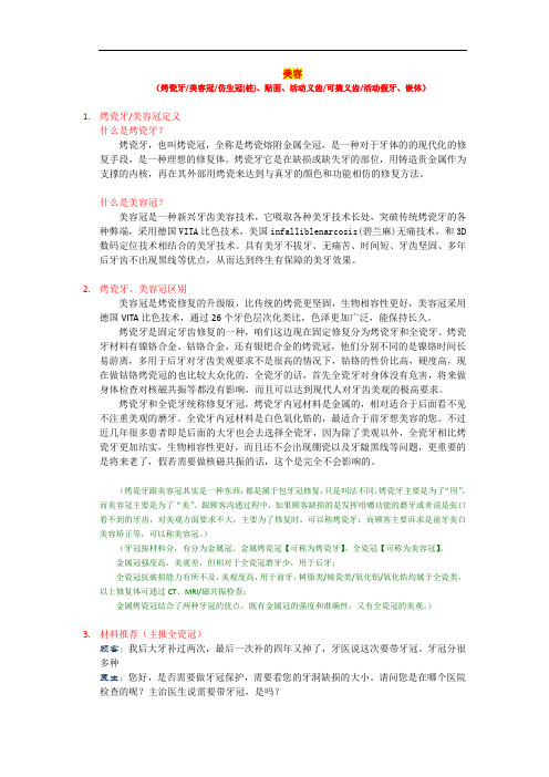 整形美容医院美容口腔知识点4美容