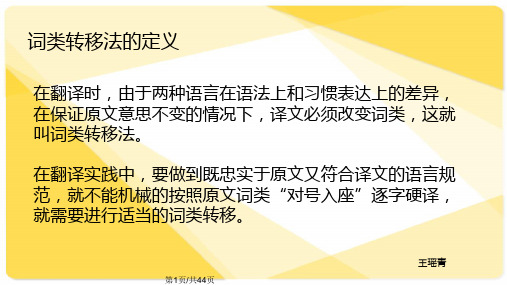 词类的转移译法 PPT课件