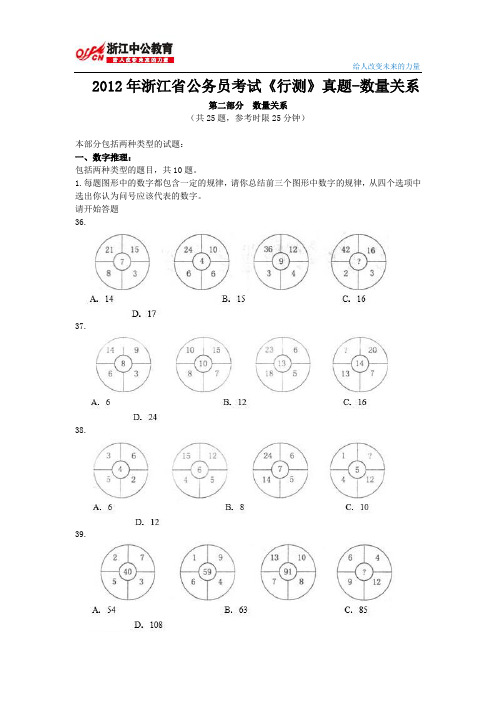 2012年浙江省公务员考试《行测》真题及答案-数量关系