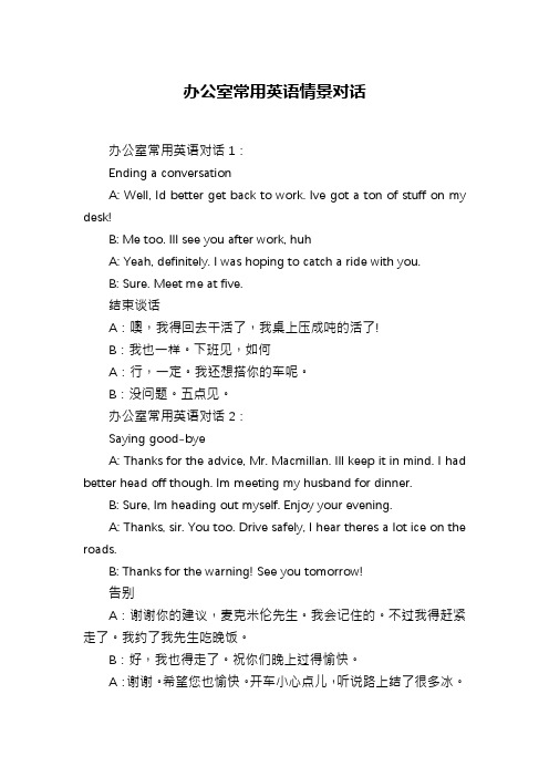 办公室常用英语情景对话