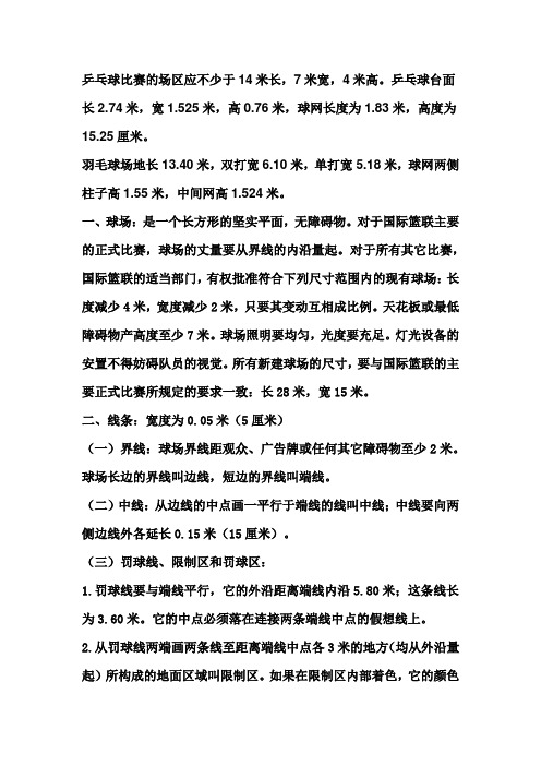 乒乓球比赛的场区应不少于14米长
