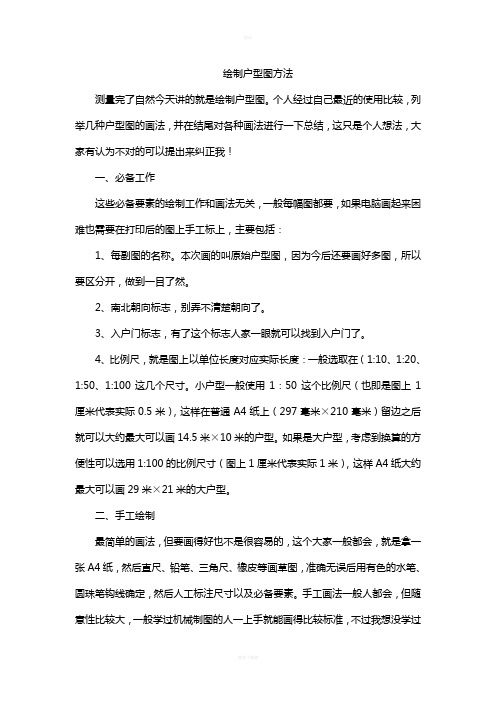 绘制户型图方法