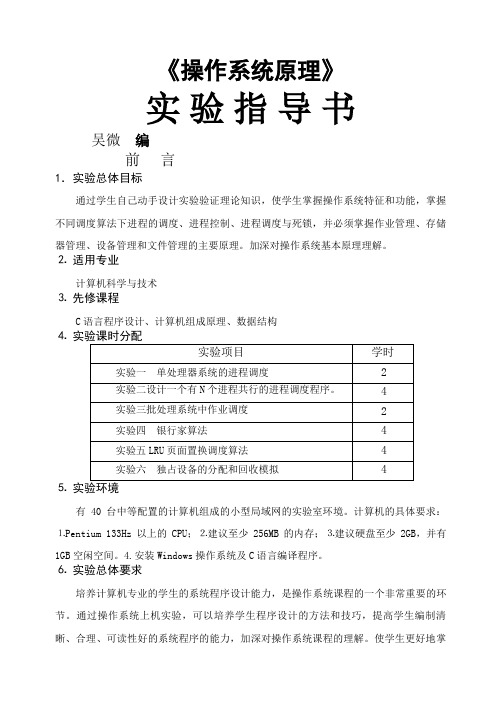 操作系统实验指导书