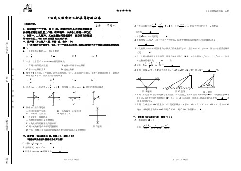 上海戴氏教育初三数学月考测试卷9