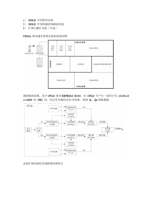 移动通信 5 CDMA实验系统简介