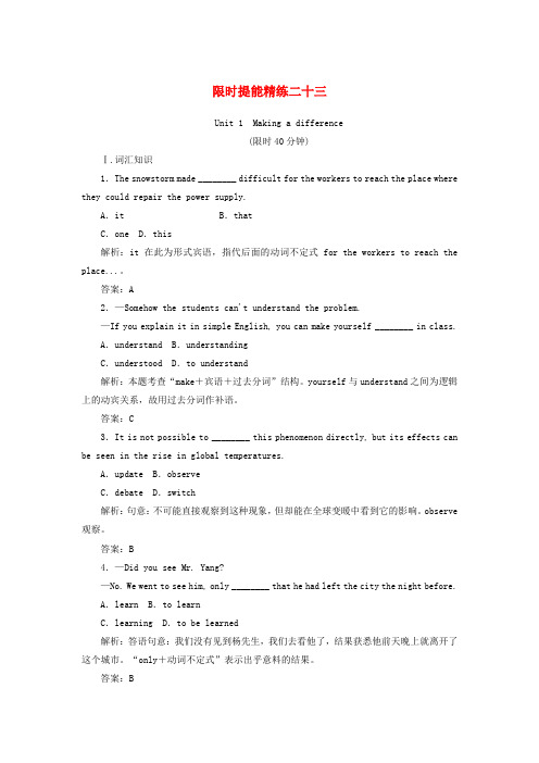 最新-2018高考英语一轮复习 限时提能精练2-1 大纲人教
