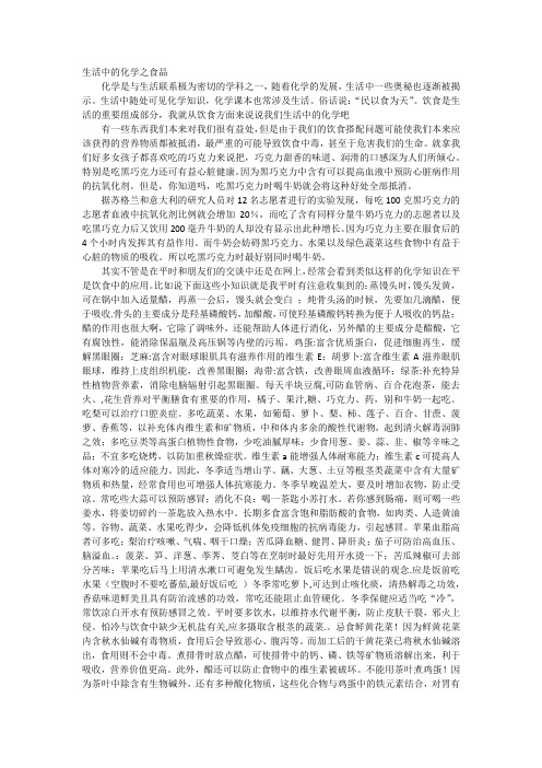 生活中的化学之食品