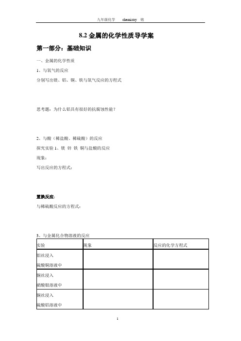 8.2金属的化学性质导学案