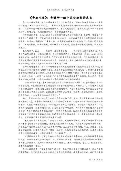 大前研一给中国企业家的忠告