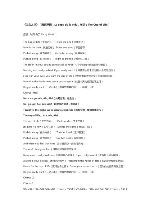 the cup of life 生命之杯 英语歌词 Word版 可直接打印