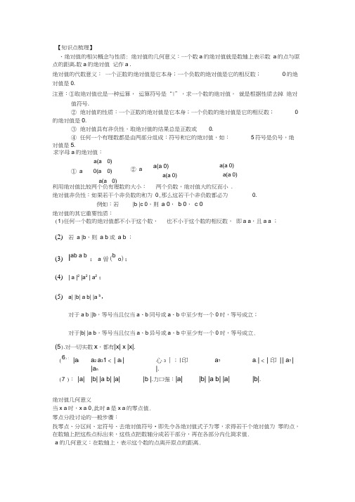 绝对值不等式讲义