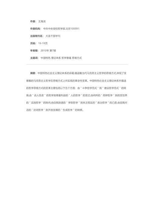 试论中国特色社会主义理论体系的哲学意蕴