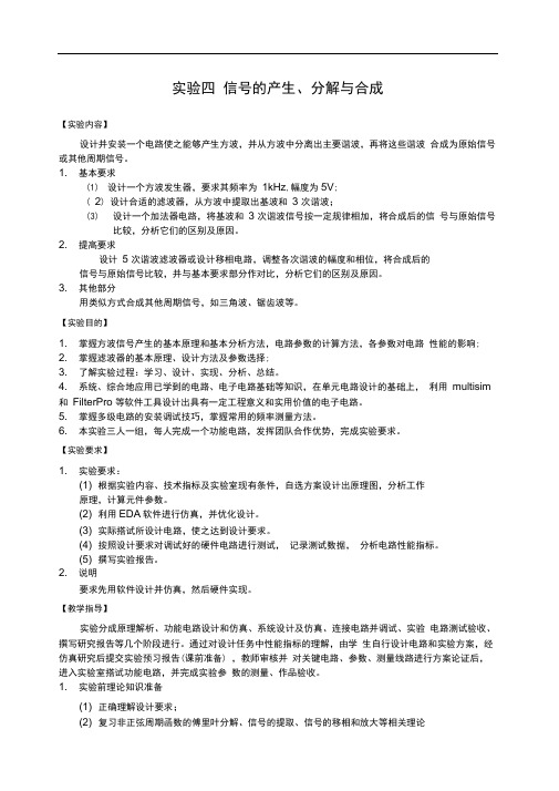 信号的产生、分解与合成