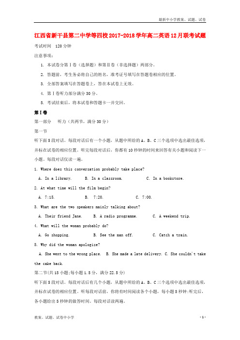 2017_2018学年高二英语12月联考试题