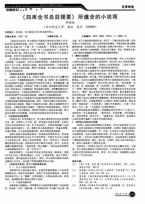 《四库全书总目提要》所蕴含的小说观
