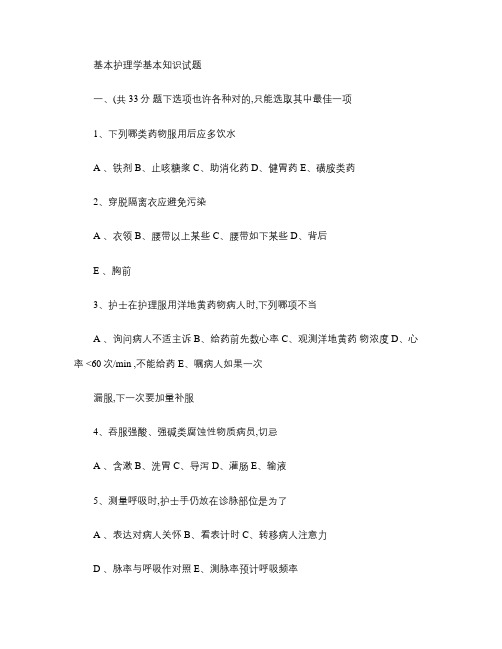 2021年基础护理学基本知识试题及答案