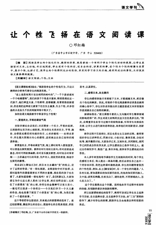 让个性飞扬在语文阅读课