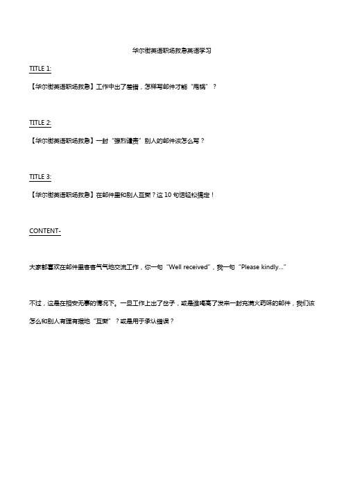 华尔街英语职场救急英语学习