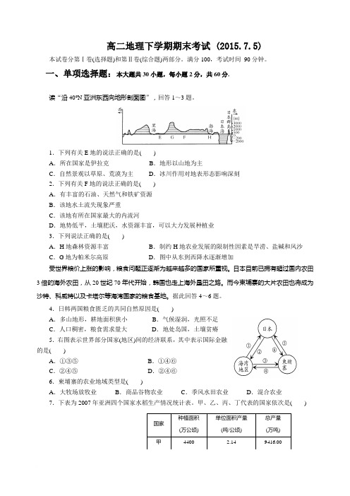 高二下学期期末考试2015.7.3范文
