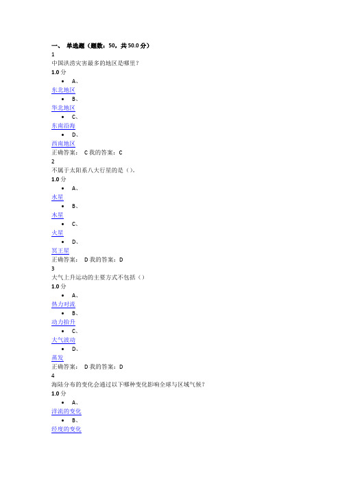 尔雅课2016年现代地理最新考试答案