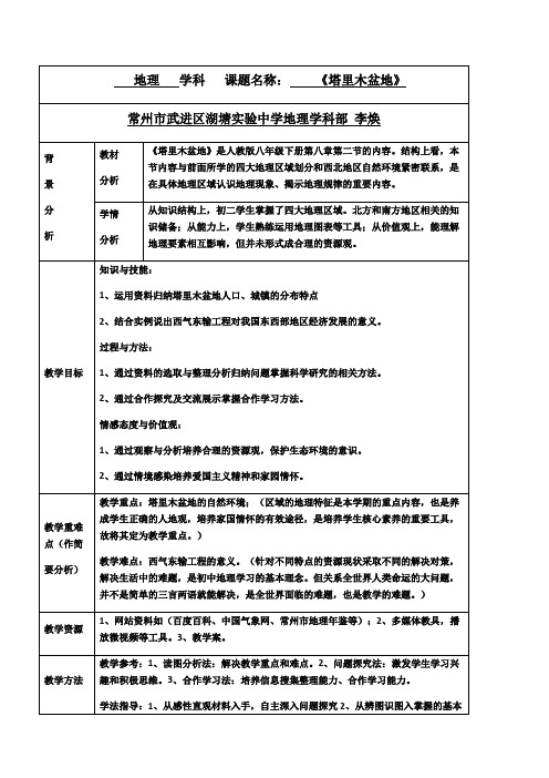 人教版初中地理八年级下册  干旱的宝地──塔里木盆地(省一等奖)