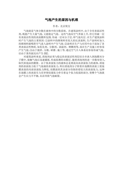 气泡产生的原因与机理