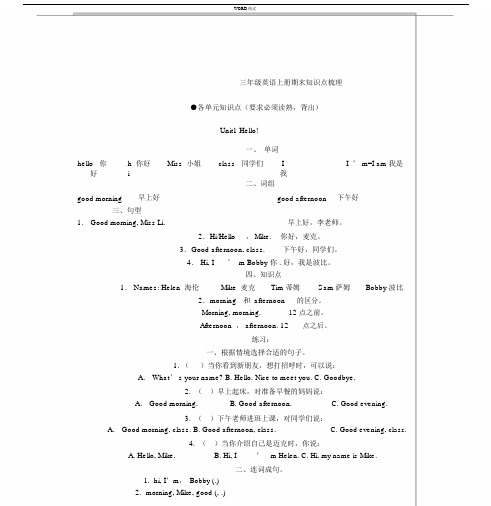 苏教版三年级英语上册知识点梳理.docx