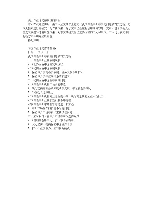 我国保险中介存在的问题及对策分析