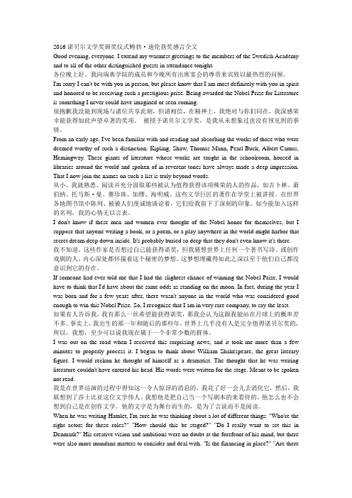 2016诺贝尔文学奖颁奖仪式鲍勃