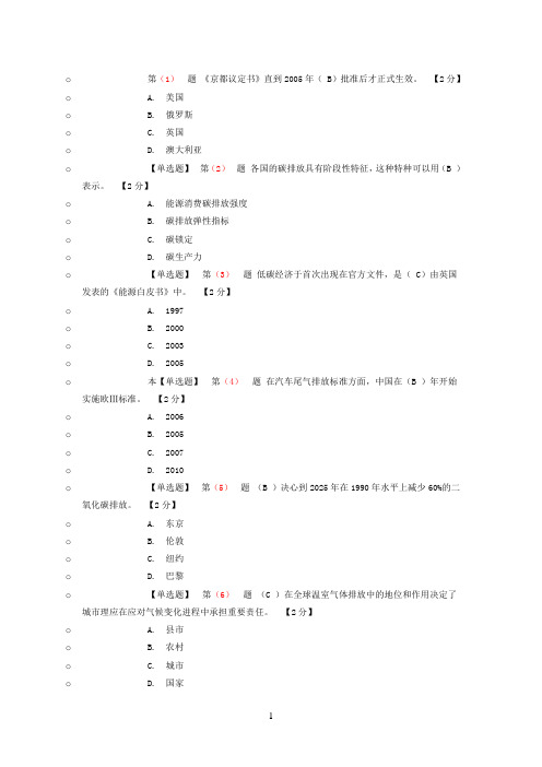 2015辽宁低碳经济专业技术考试试题4