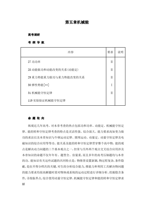 最新高考物理一轮复习第1课时功导学案