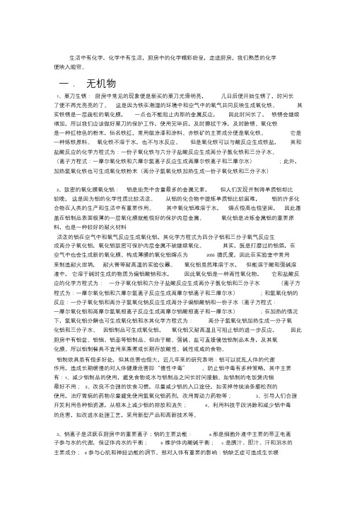 厨房里的化学学习课件.doc