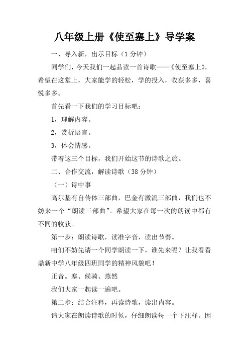 八年级上册《使至塞上》导学案