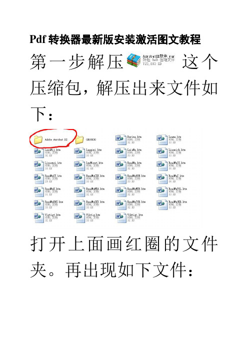 AcrobatXI安装说明和转换教程一定要看