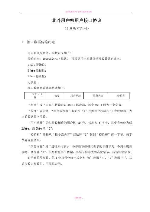 北斗4.0协议