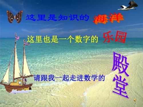 6.1.1《有序数对》课件