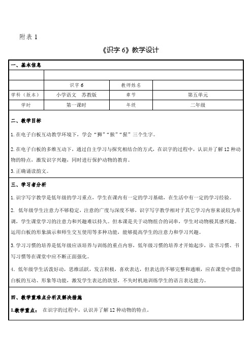 苏教版二年级语文下册《字  6》精品课教案_28
