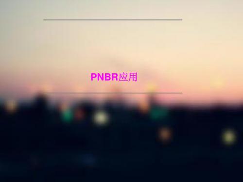 PNBR用途改性酚醛树脂制备摩擦材料如刹车片离合器等