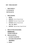 国际收支失衡及其调节的案例分析及作业