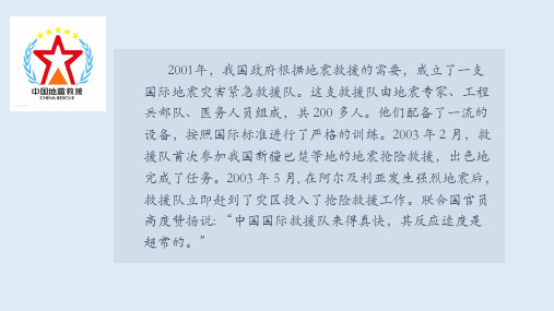 三年级下册语文课件28中国国际救援队,真棒!_人教版新课标 (共24张PPT)