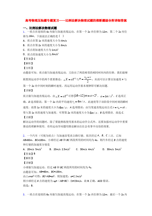 高考物理压轴题专题复习——比例法解决物理试题的推断题综合附详细答案