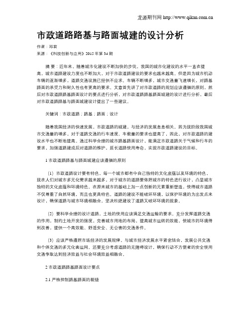 市政道路路基与路面城建的设计分析