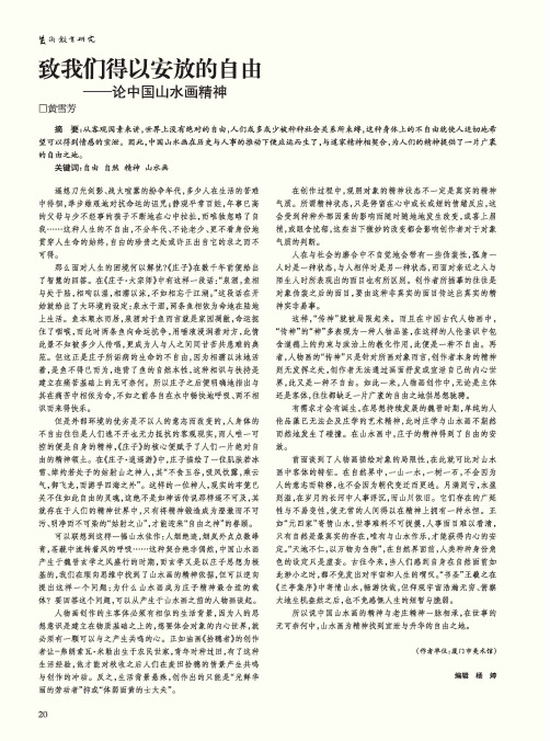 致我们得以安放的自由——论中国山水画精神
