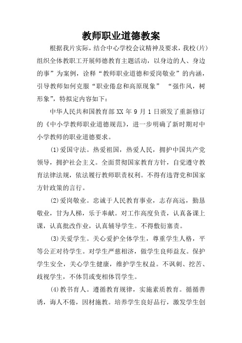 教师职业道德教案
