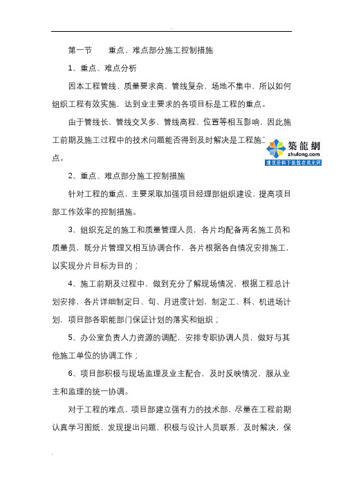 某市城市供水管网改造工程施工设计方案