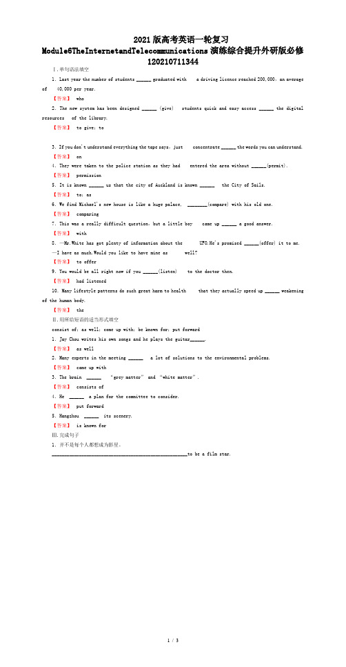 2021版高考英语一轮复习Module6TheInternetandTelecommunicatio