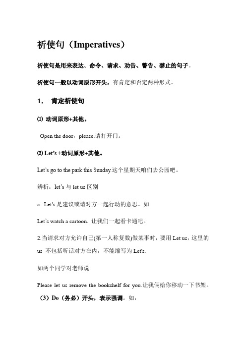 广州小学英语祈使句