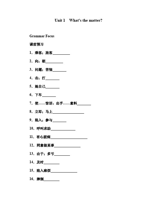 人教版八年级下英语Unit 1  Grammar Focus